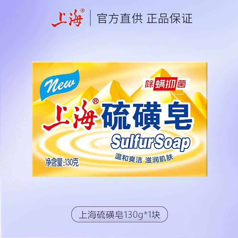 Antibacterial sulfur soap, 130g