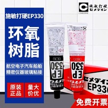 �ձ�ʩ����ӲEP330�h����֬�zˮ�ͺϲ�����z���ٲ����ճ�Y320ML