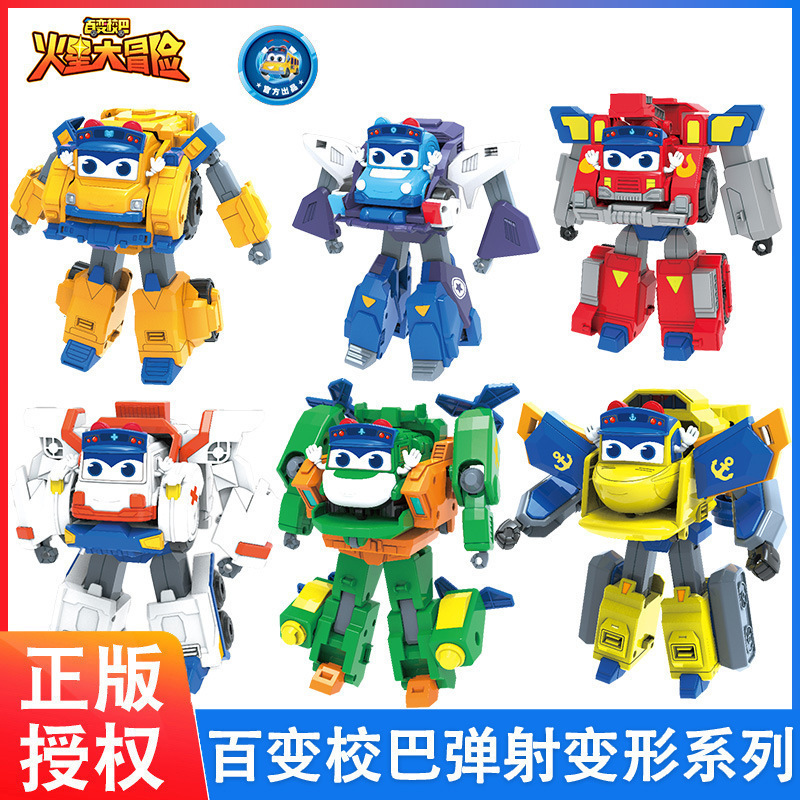 百变校巴弹射变形系列消防车警长校车救护车哥歌德机器人儿童玩具