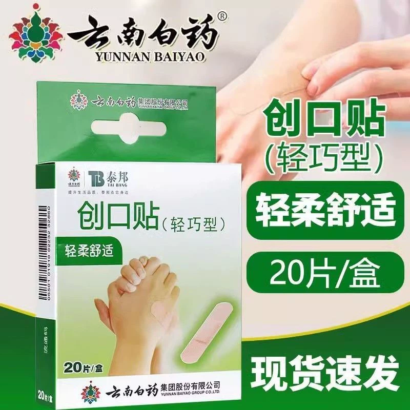 Легкий пластырь Yunnan Baiyao, 20 шт.