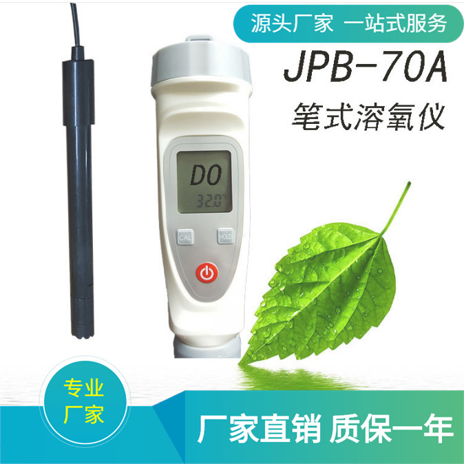 【青岛骏源】笔式溶解氧仪 溶解氧分析仪 手持式溶解氧测定仪