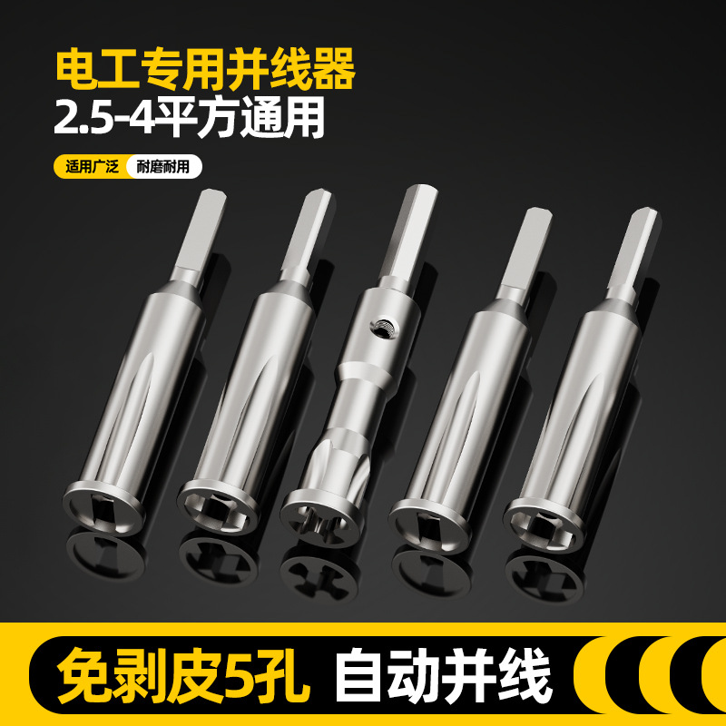 电工并线器接线神器快速并线拼线加长杆电动配线工具自动接线器