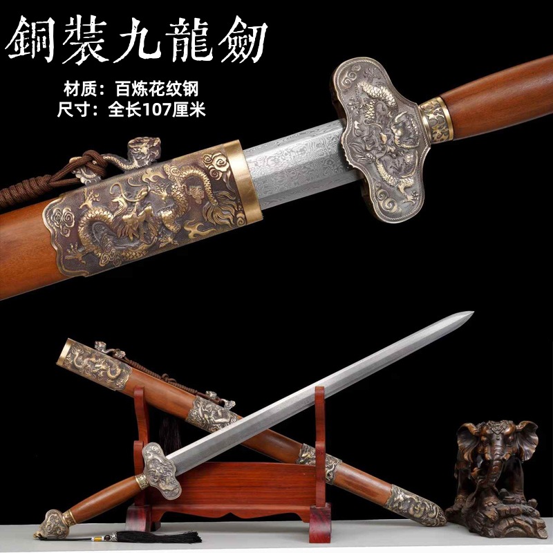 九龙剑一体锻打汉剑龙泉镇宅宝剑唐剑绣春刀硬剑长剑冷兵器未开刃