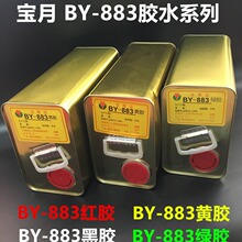 BY-883�����ƾ޷��Ƶ��ӽ�ˮ�̽�ˮ�콺ˮ�ƽ�ˮ�ڽ�ˮ���Ⱥڽ�ˮ