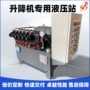 节能液压生产高效液压站