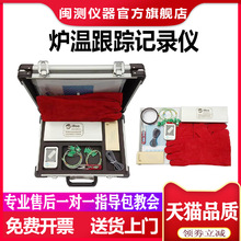 测试仪涂装温度回流焊在线波峰焊监测记录仪跟踪热处理炉温粉末