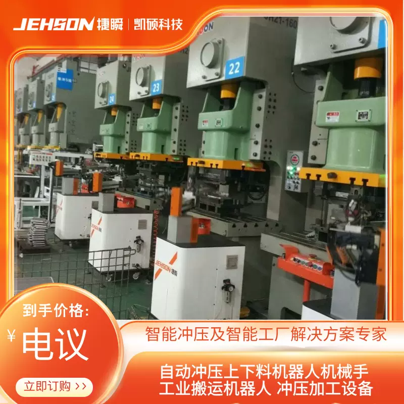 冲压自动上下料机械手四轴工业搬运机器人五金冲压自动化设备智能