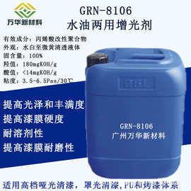 GRN8106水性光亮增光剂提高涂料油墨丰满度耐磨光泽度肉感烤漆PU