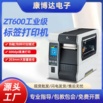 ZEBRA斑马ZT600系列工业级标签打印机宽幅条码打印机 ZT610 ZT620
