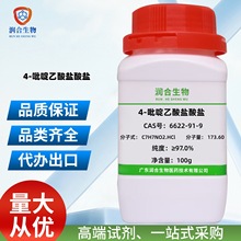 现货 高纯度 4-吡啶乙酸盐酸盐6622-91-9  4-乙酸吡啶盐酸盐 科研