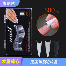 指妃美甲指甲甲片 鬼尖甲500片盒装全贴长款尖甲法式假指甲贴片甲