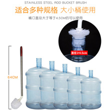 钢杆洗桶刷饮水机矿泉水桶刷塑料球形纯净水桶清洁长柄刷子