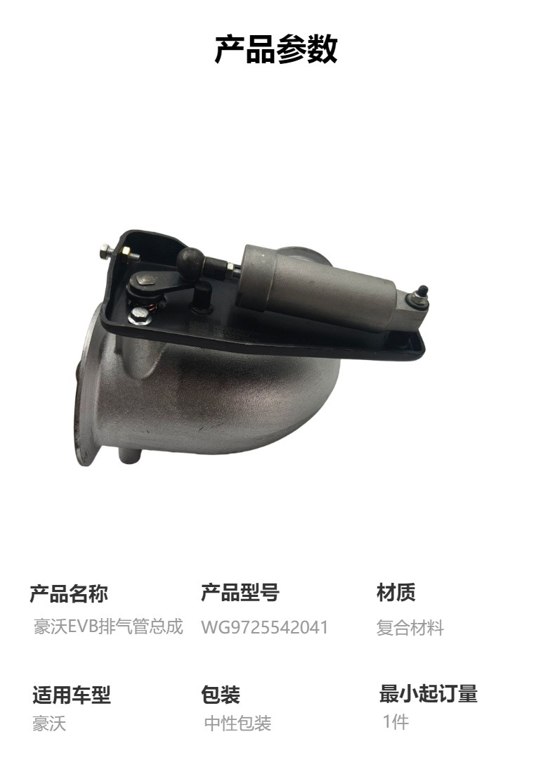 Howo Wg9725542041 Evb Exhaust Pipe Assembly Engine Exhaust Parts