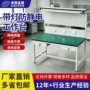 带灯防静电定制打包台检验桌