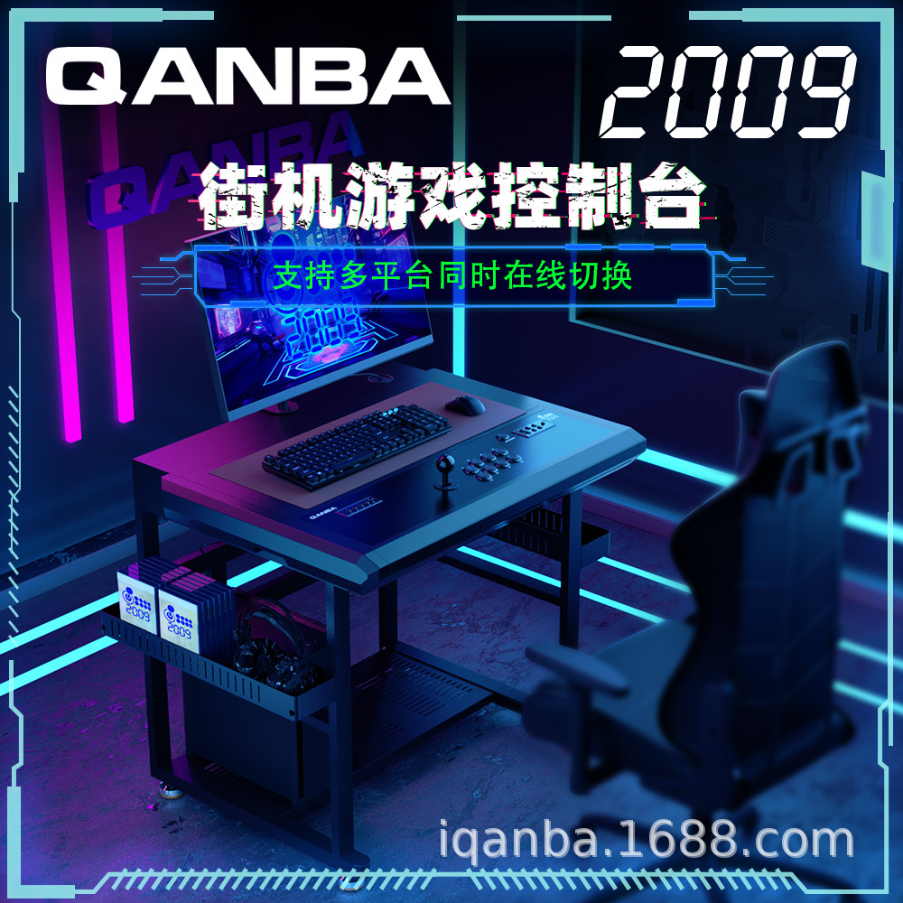 QANBA拳霸2009街机控制台摇杆桌街机游戏摇杆支持 PC 安卓 街机平
