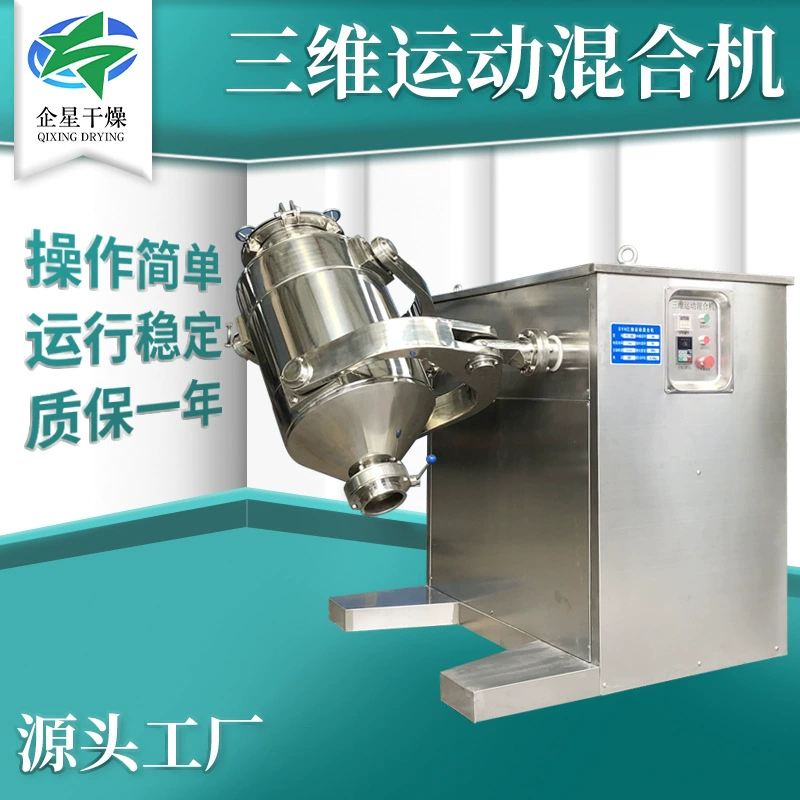 Фармацевтическая шелковица малогабаритный миксер порошок Sani 3D смеситель кокосового мяса трехмерное спортивное оборудование для смешивания