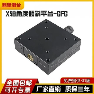 xy轴角度倾斜平台手动角度微调滑台光学弧度测角仪gfg60/gfg40/80