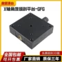手动角度倾斜光学滑台