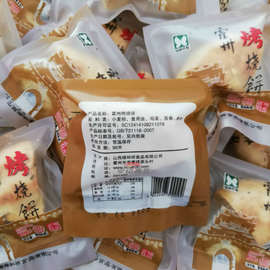 霍州烤烧饼25g/块散装山西特产年馍馒头2021年货独立包装中通包邮