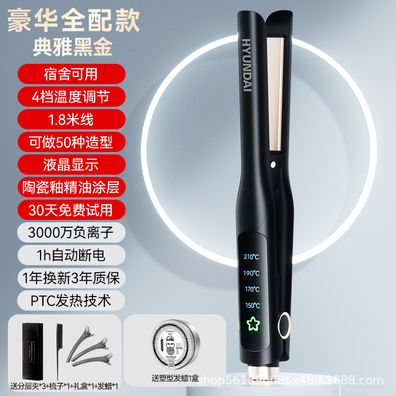 hyundai夹板直发直发夹板两用拉直板头发拉直器负离子女朋友礼品|undefined