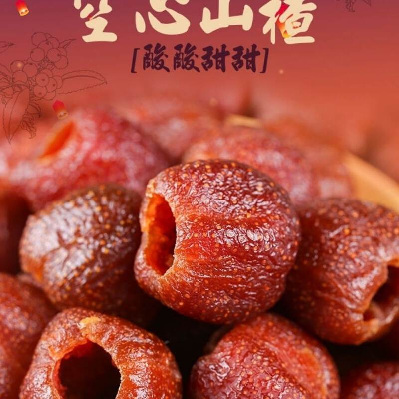 本格的な沂蒙山中空サンザシ球無糖無添加無核特級冷凍乾燥新鮮な果物の旗艦店|undefined