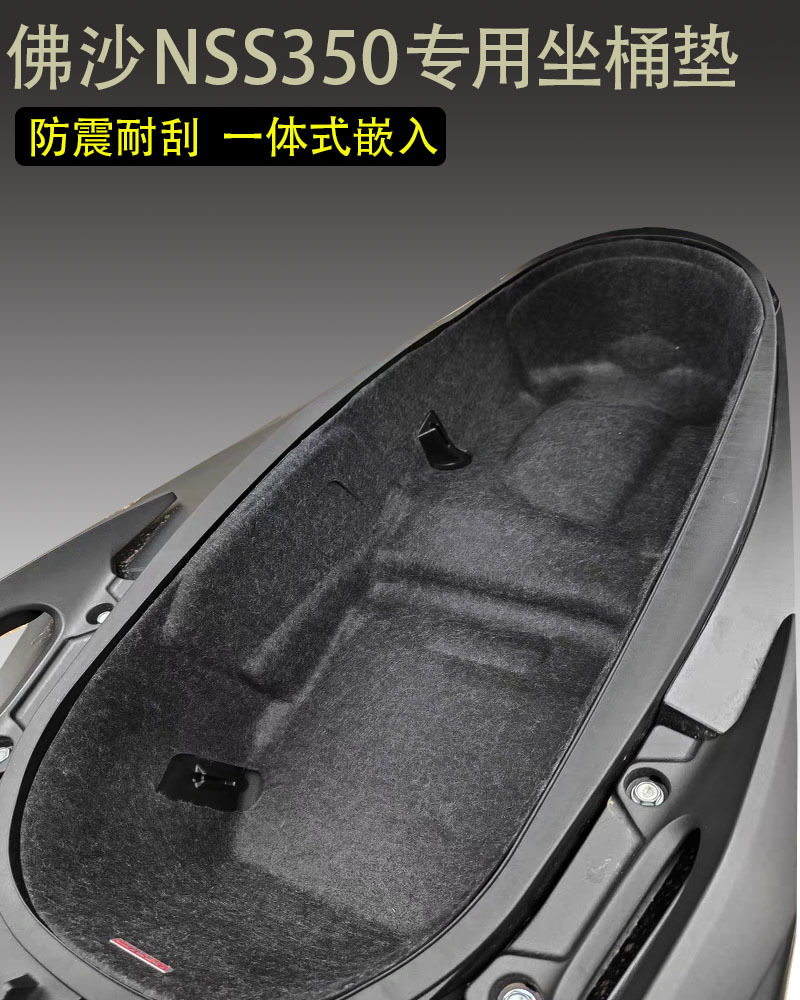 For Honda Fossa NSS350 Bucket Cushion Cushion Cover Bucket Inner Cushion 3D Flocking Protective Pad Modification Parts