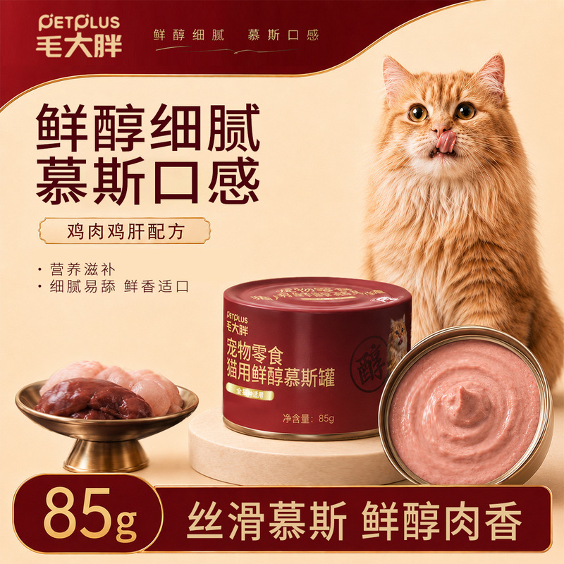 Mao Da Pang Fresh and Rich Cat Mousse Canned Food with Chicken and Chicken Liver Formula for Adult Cats and Kittens, Nutritious and Nourishing Snack Can 85g Mao Da Pang Fresh and Rich Cat Mousse Canned Food with Chicken and Chicken Liver Formula for Adult Cats and Kittens, Nutritious and Nourishing Snack Can 85g