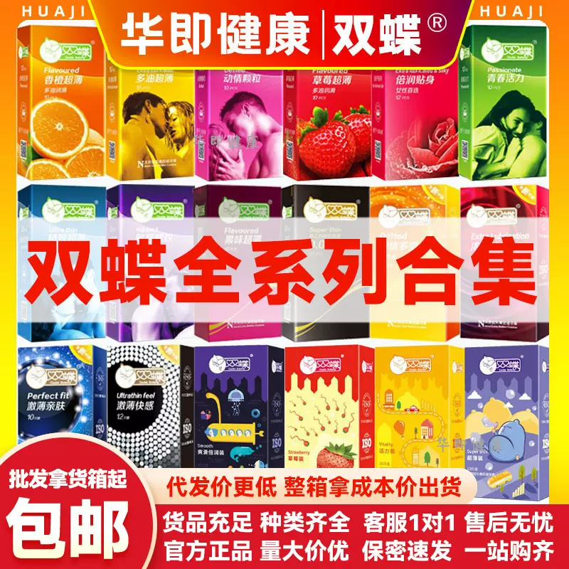 双蝶超薄避孕套光面男女用安全套润滑10只装敏感螺纹颗粒情趣用品