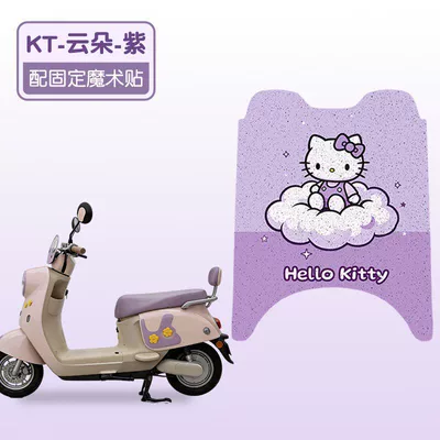Suitable for Golden Arrow Star Moon Foot Pads, Special Electric Vehicle Foot Pads, Waterproof and Anti-Slip Wire Loop Foot Pads, Electric Vehicle Accessories (Electric vehicle foot mat) - purple-kt-cat-high-quality-silk-circle-waterproof-and-dustproof