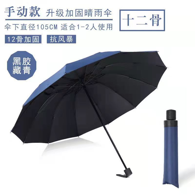 12骨手动雨伞批发加大号防晒遮阳伞晴雨两用折叠伞广告伞雨伞定制|undefined