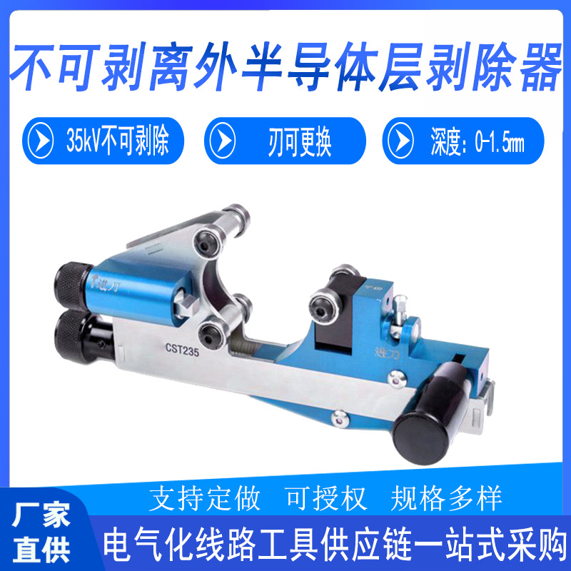 电力工具不可剥离外半导体层剥除器导线绝缘剥皮钳便携剥线器