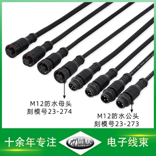 M12防水头连接线户外太阳能防水连接线光伏连接线植物灯防水线束-阿里巴巴