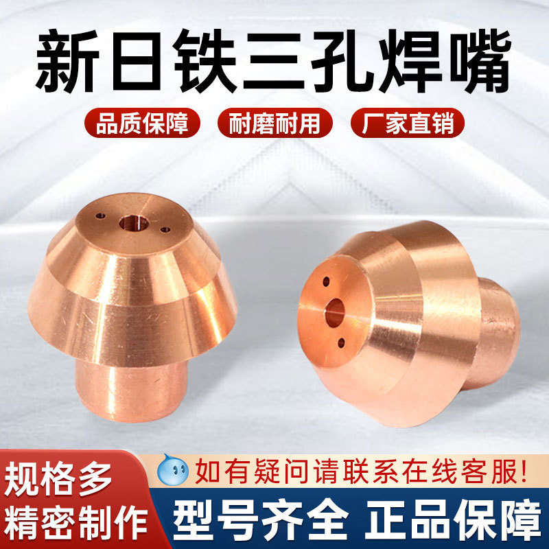 厂家等离子焊嘴台湾新日铁焊嘴焊枪夹头等离子火咀焊枪配件