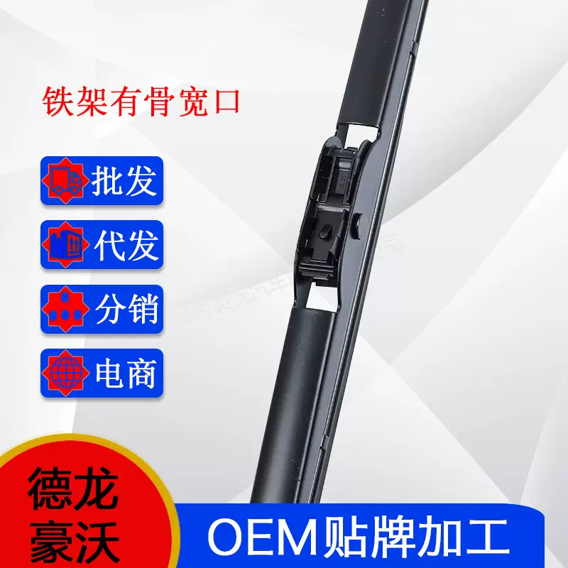 豪沃德龙雨刮器有骨宽口雨刷货车大车重卡雨刷器