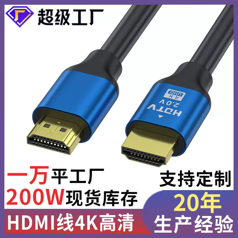 hdmi线2.0版4k电脑显示器连接线电视投影仪数据高清线批发hdmi线