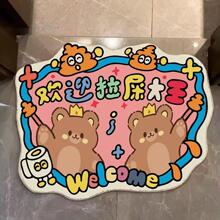 欢迎拉屎大王卫生间地垫毯厕所浴室门口防滑防摔家用异形脚垫硅藻
