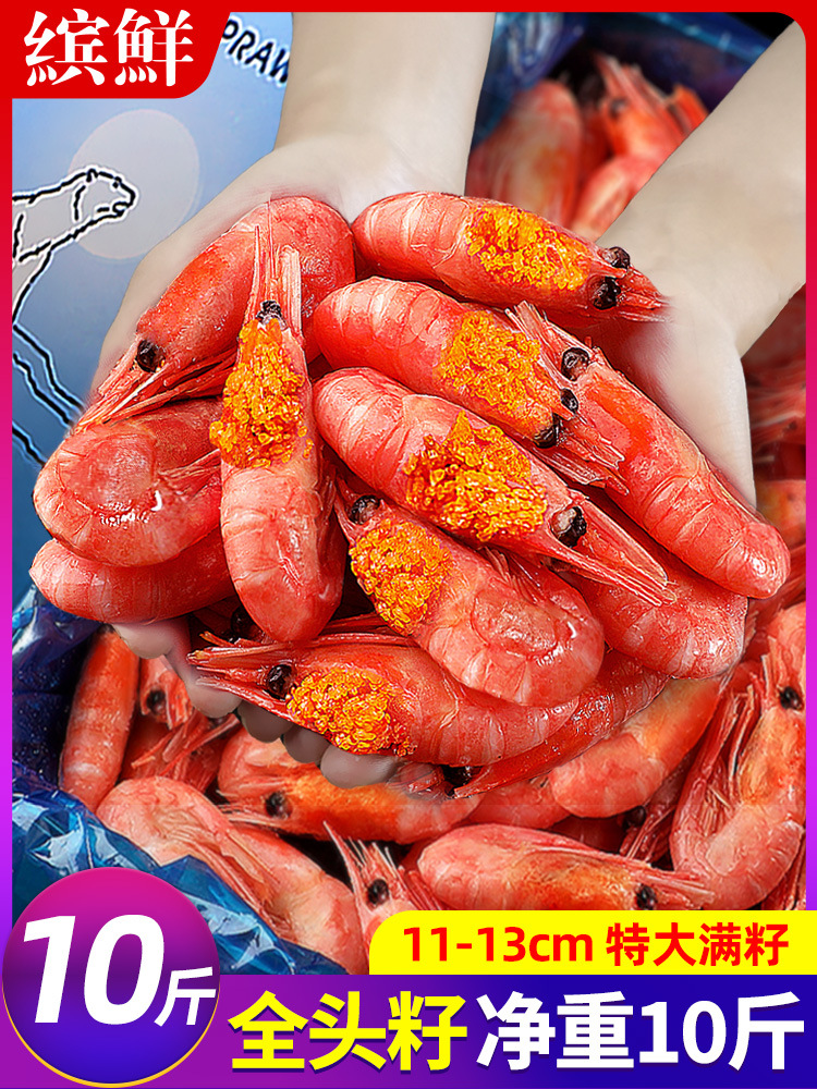 北极虾新鲜甜虾刺身冰虾虾带籽头籽腹籽北极熊海鲜水产鲜活A3