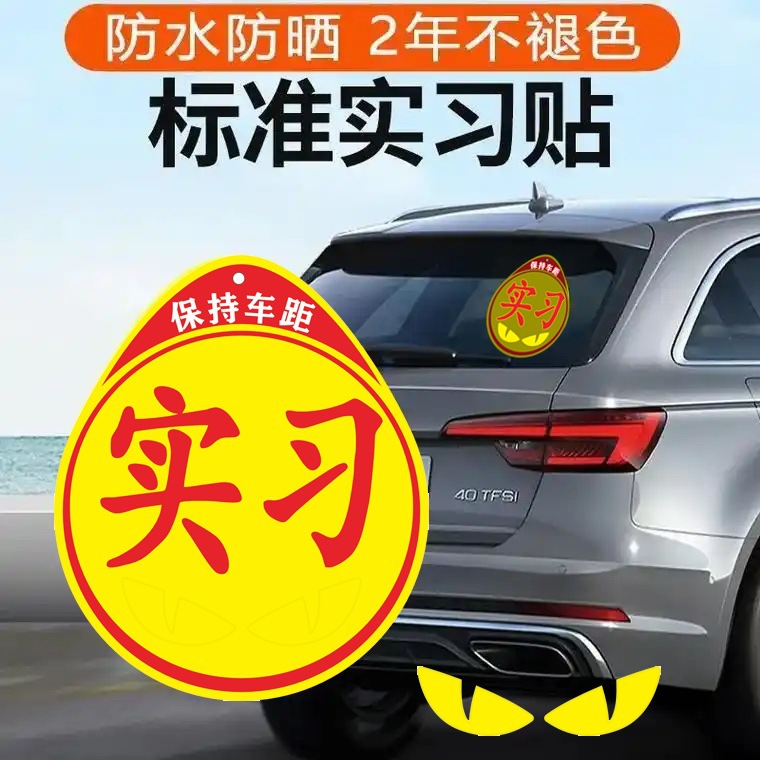 Essential car stickers for new drivers, license plate stickers, learner's signs, creative self-illuminating car stickers.