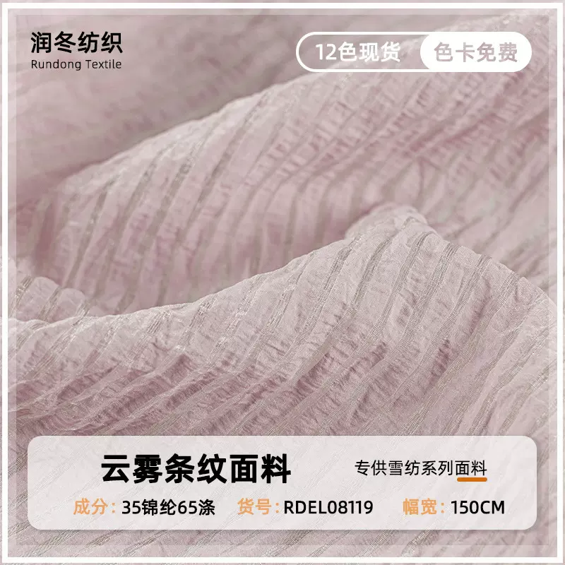 蜜桃粉云雾压皱雪纺布料 重工艺雪纺纱面料 汉服大袖衫面料 批发