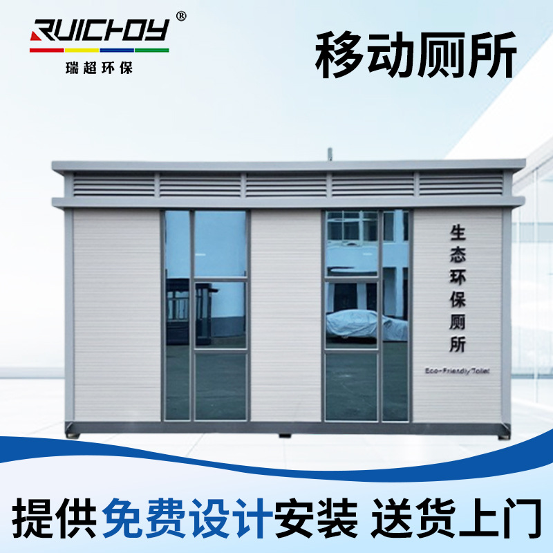 厂家生产移动厕所户外公厕公园厂区公共厕所旅游景区卫生间智能