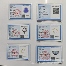 珠宝首饰品检测证书贵金属鉴定证玉石玉器检测卡正规质检检测中心