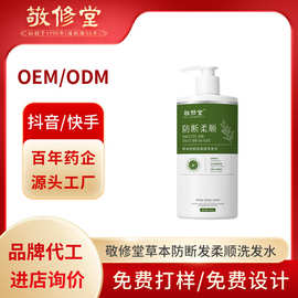 广州白云山敬修堂草本防断护发柔顺洗发水定制贴牌OEM代加工