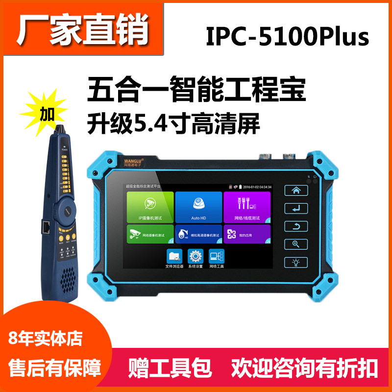 工程宝IPC-5100PLUS网路通监控测试仪HDMI网络同轴五合一加寻线仪
