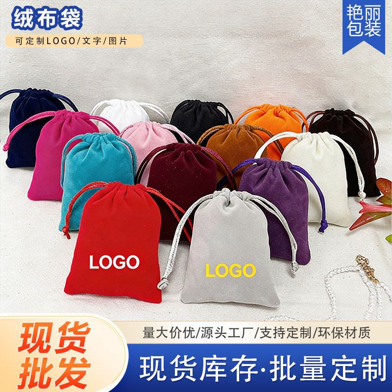 Jewelry Flannel Bag Bundle Pocket Wholesale Withdrawal Packaging Bag Drawstring LOGO Printing Headset Storage Bag