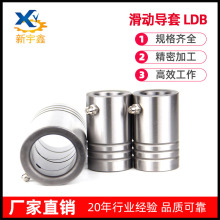 模架用滑动导套滑动导套LDB 黏胶型LOCTITE 冲压模具用导向零件