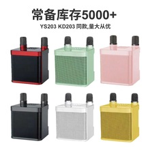 跨境K歌家庭便携式YS203蓝牙音响带话筒KTV一体机户外WJ-A826音箱