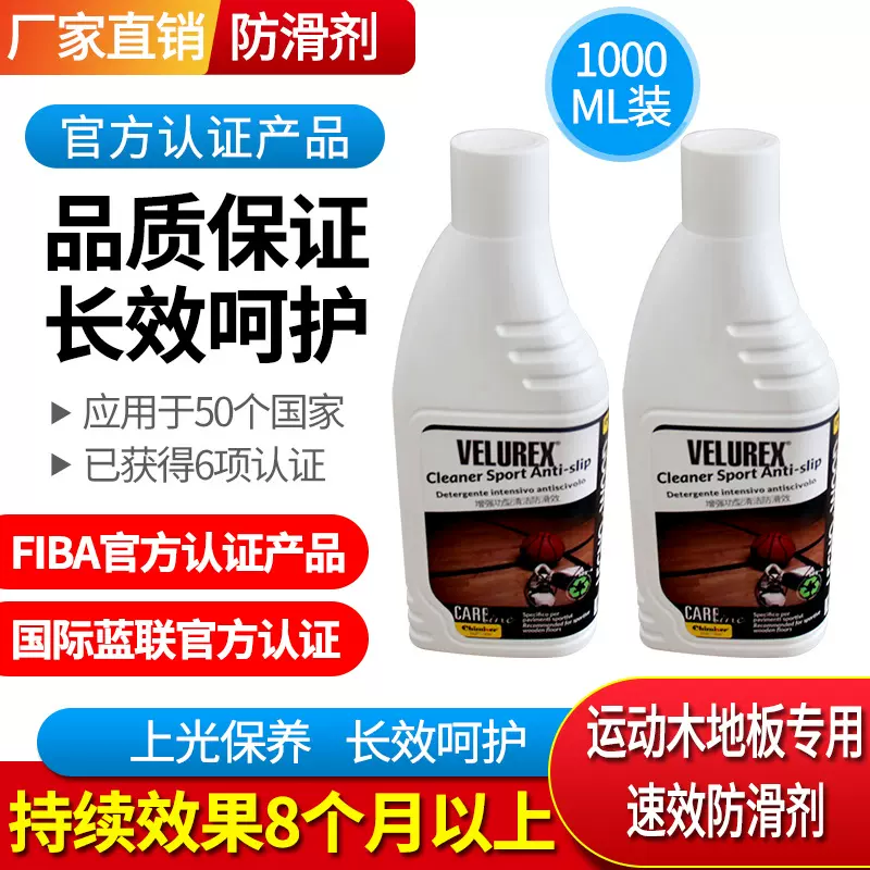 运动木地板防滑清洁剂篮球馆防滑液养护清洁保养清污渍柔光剂
