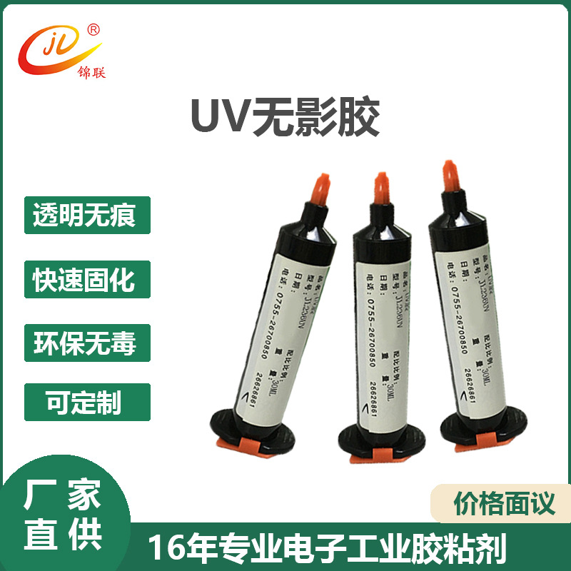 厂家供应高韧性可剥离UV胶 紫外光固化胶 防水密封圈 电镀保护胶