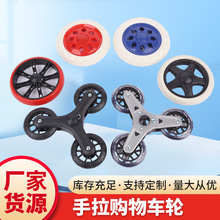 手拉购物车轮子买菜车轮子小便携折叠行李车车轮多规格购物车车轮
