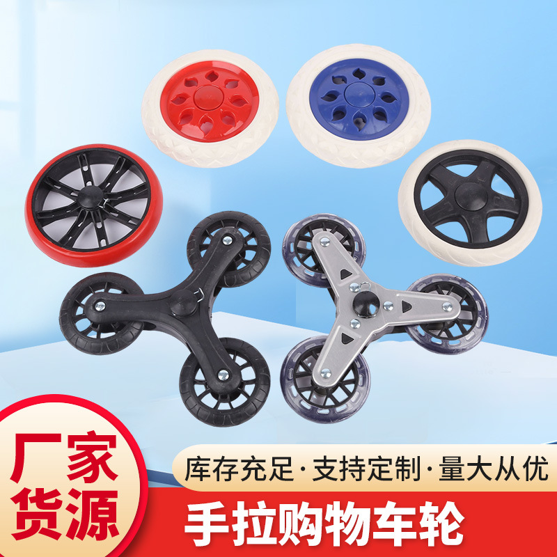手拉购物车轮子买菜车轮子小便携折叠行李车车轮多规格购物车车轮